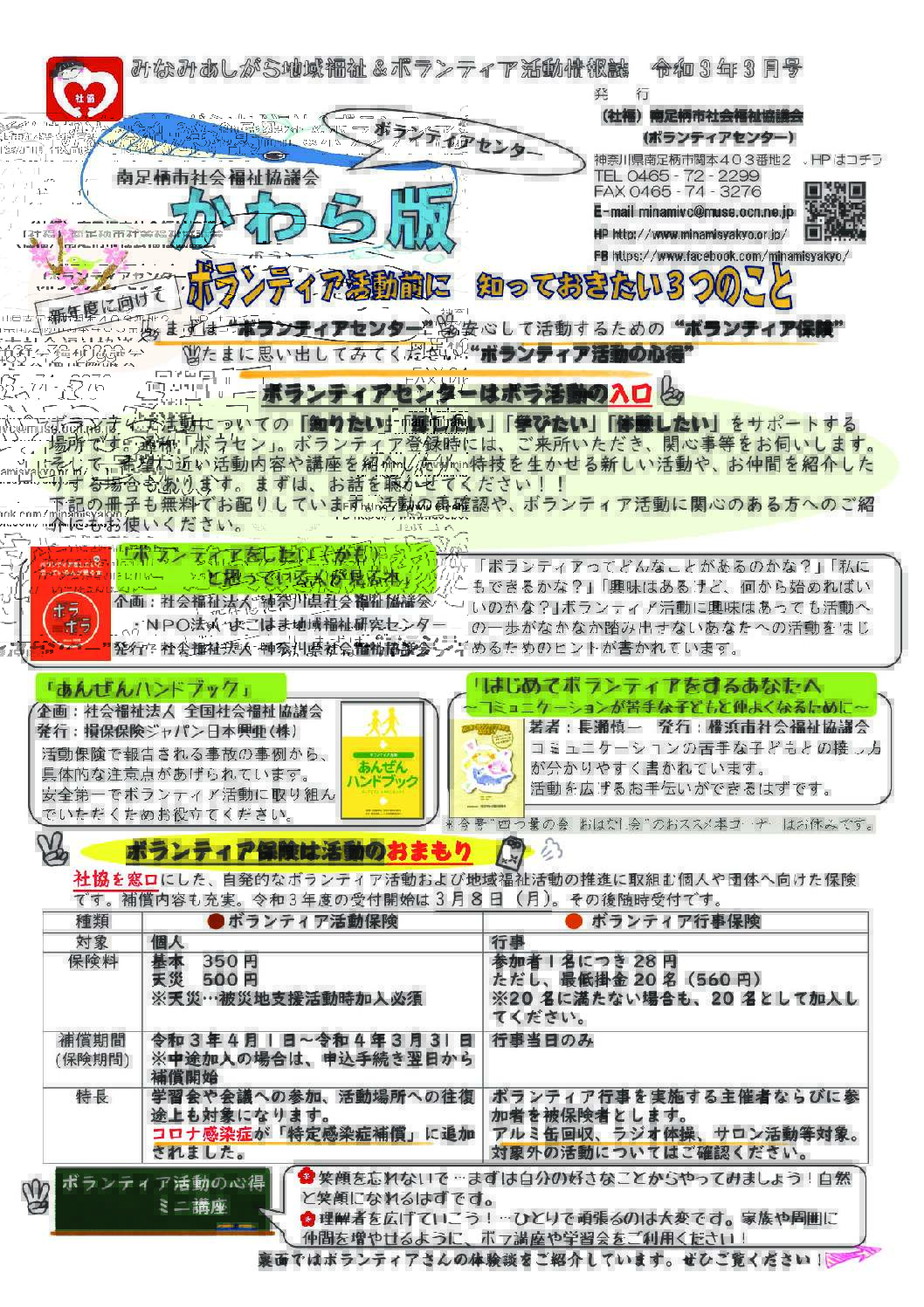 Vol.2021年3月号