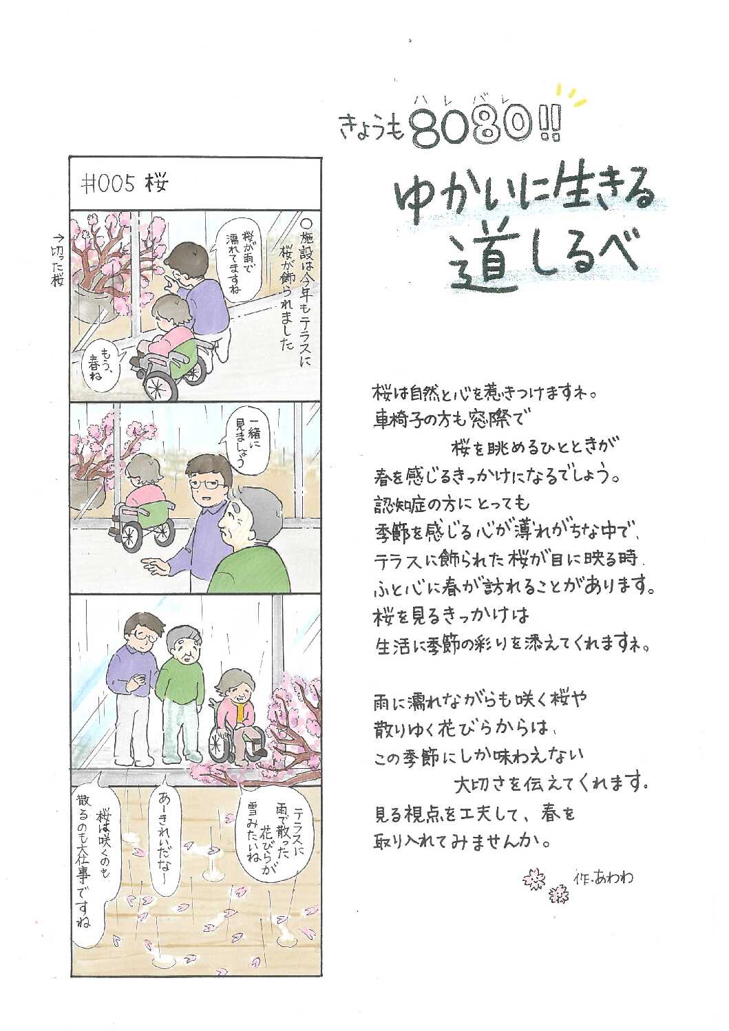 Vol.＃005四コマ漫画「きょうも8080！ゆかいに生きる道しるべ」最新号を掲載