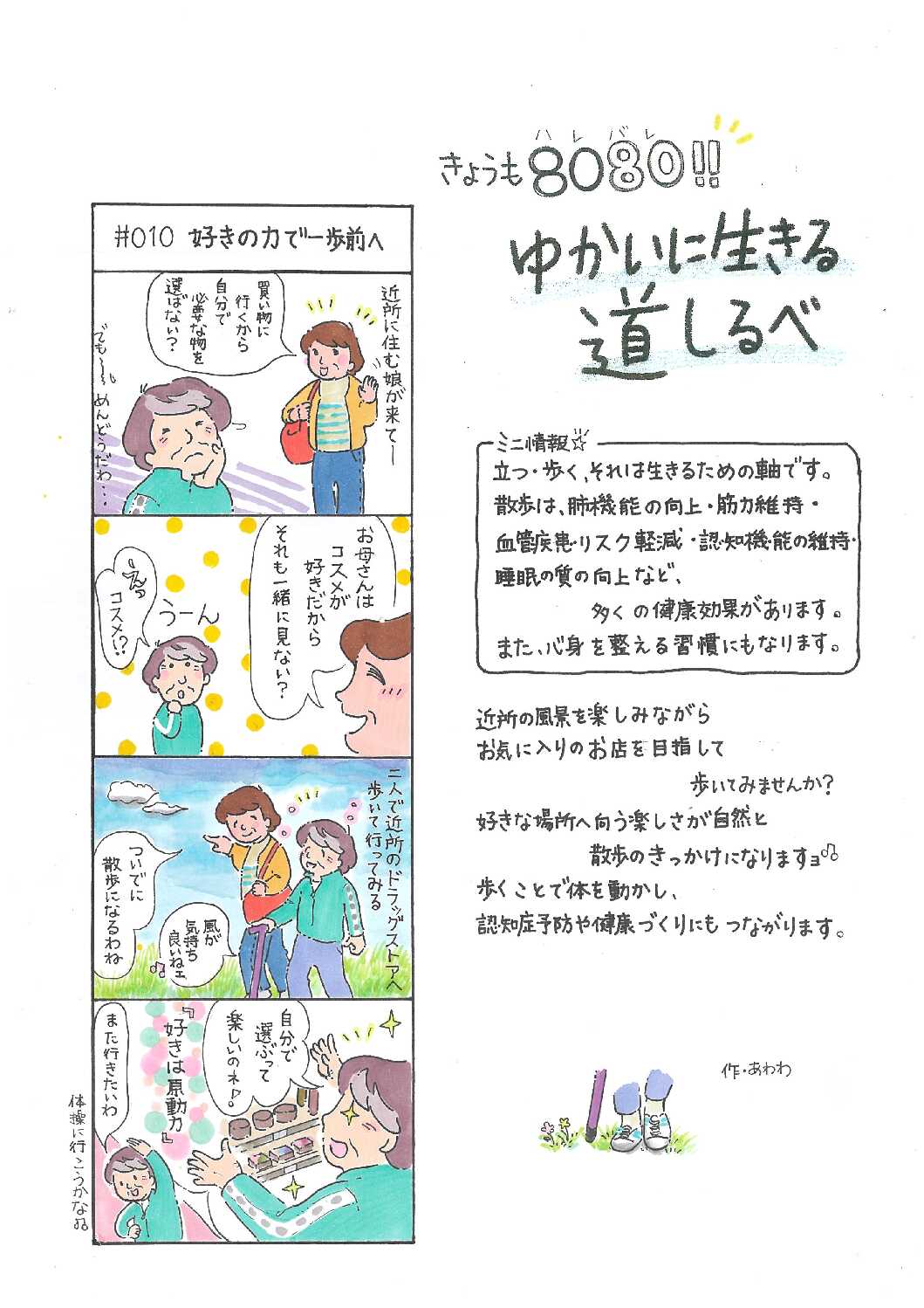 Vol.＃010四コマ漫画「きょうも8080！ゆかいに生きる道しるべ」最新号を掲載