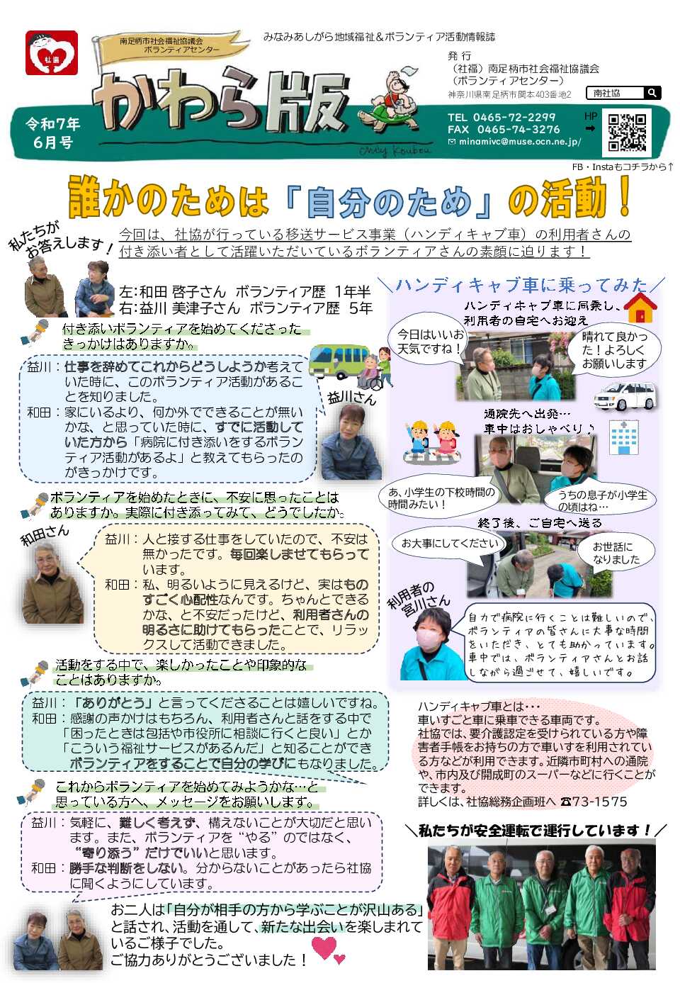 Vol.かわら版6月号発行　