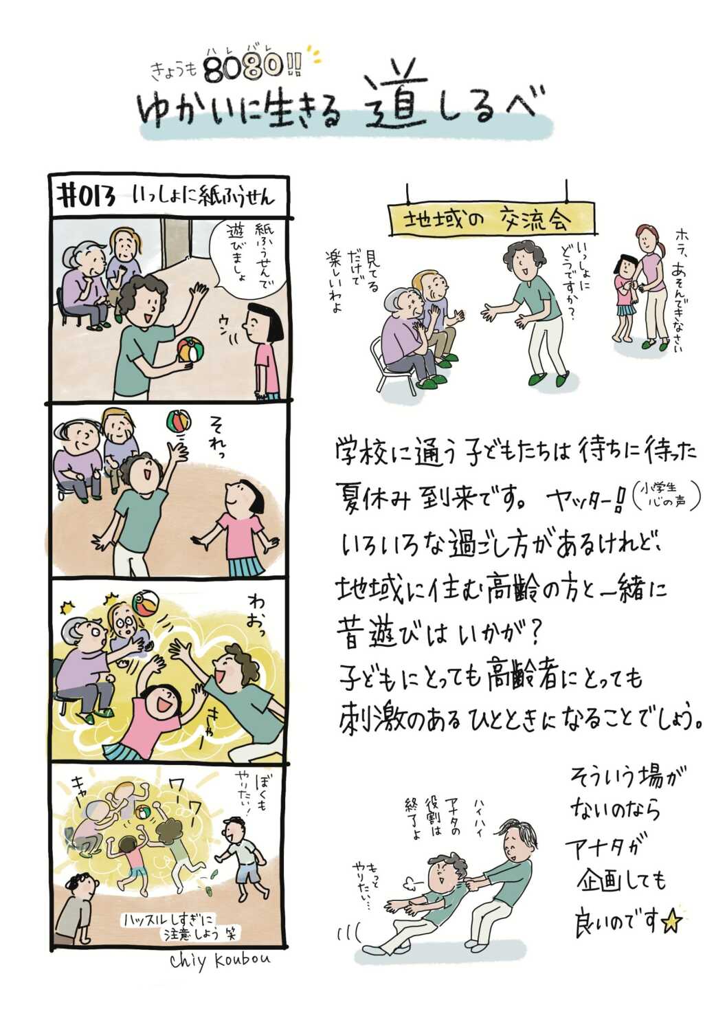 Vol.＃013四コマ漫画「きょうも8080！ゆかいに生きる道しるべ」最新号を掲載
