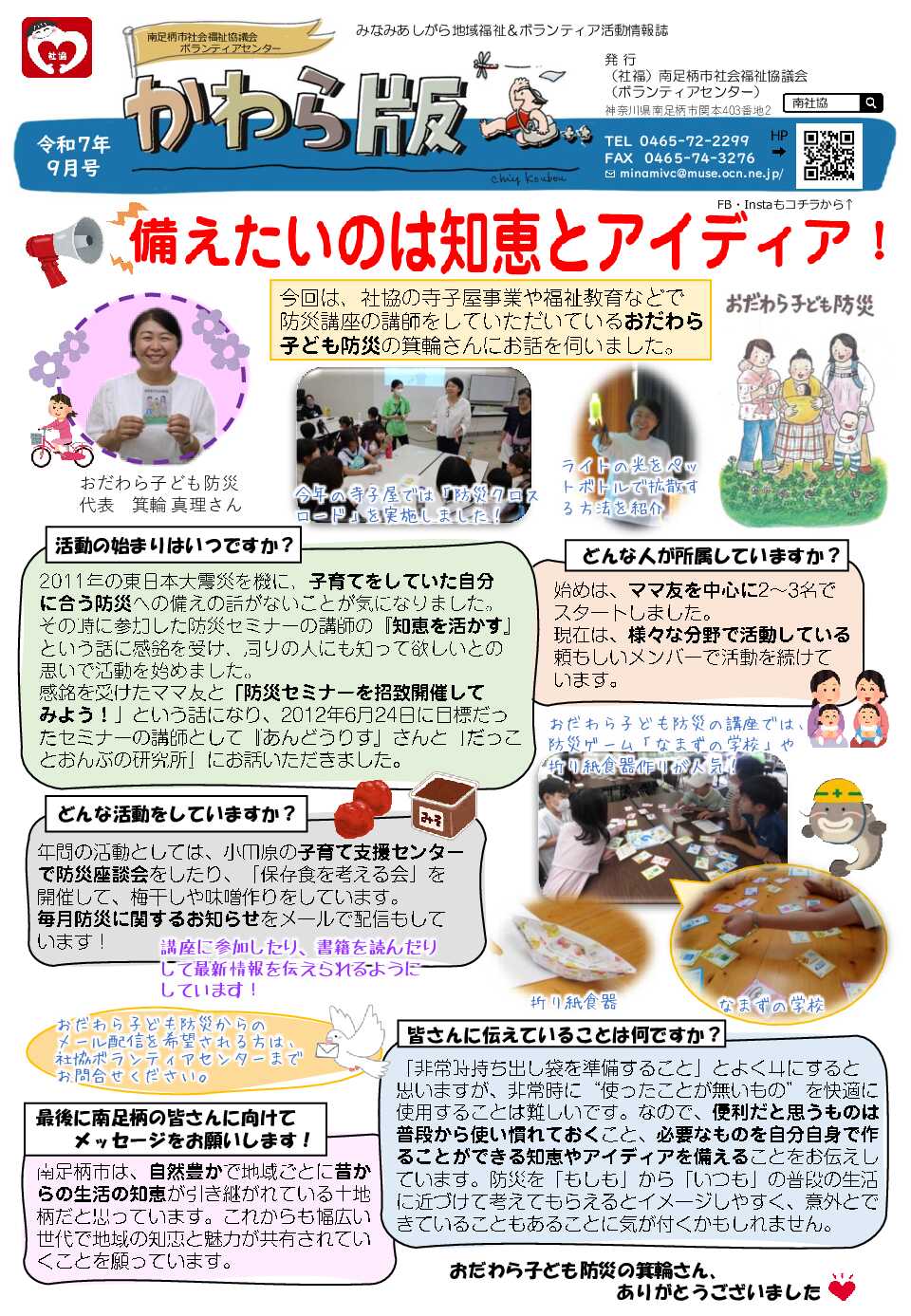 Vol.かわら版9月号発行