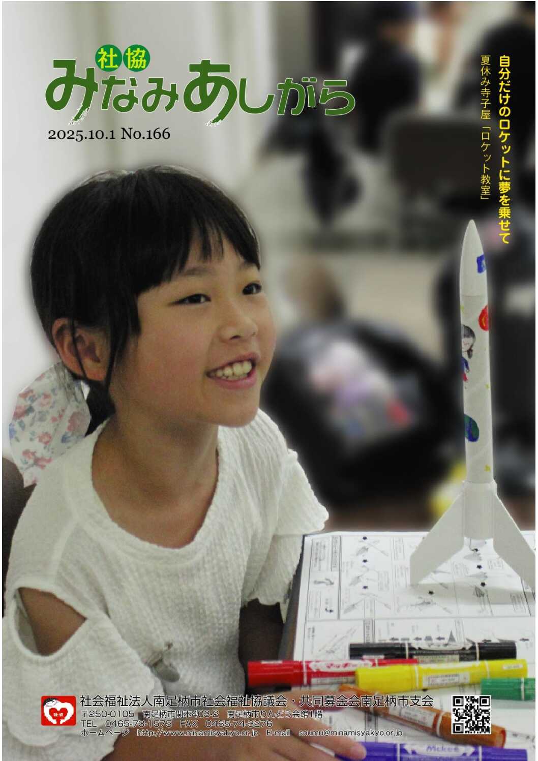 Vol.166号
