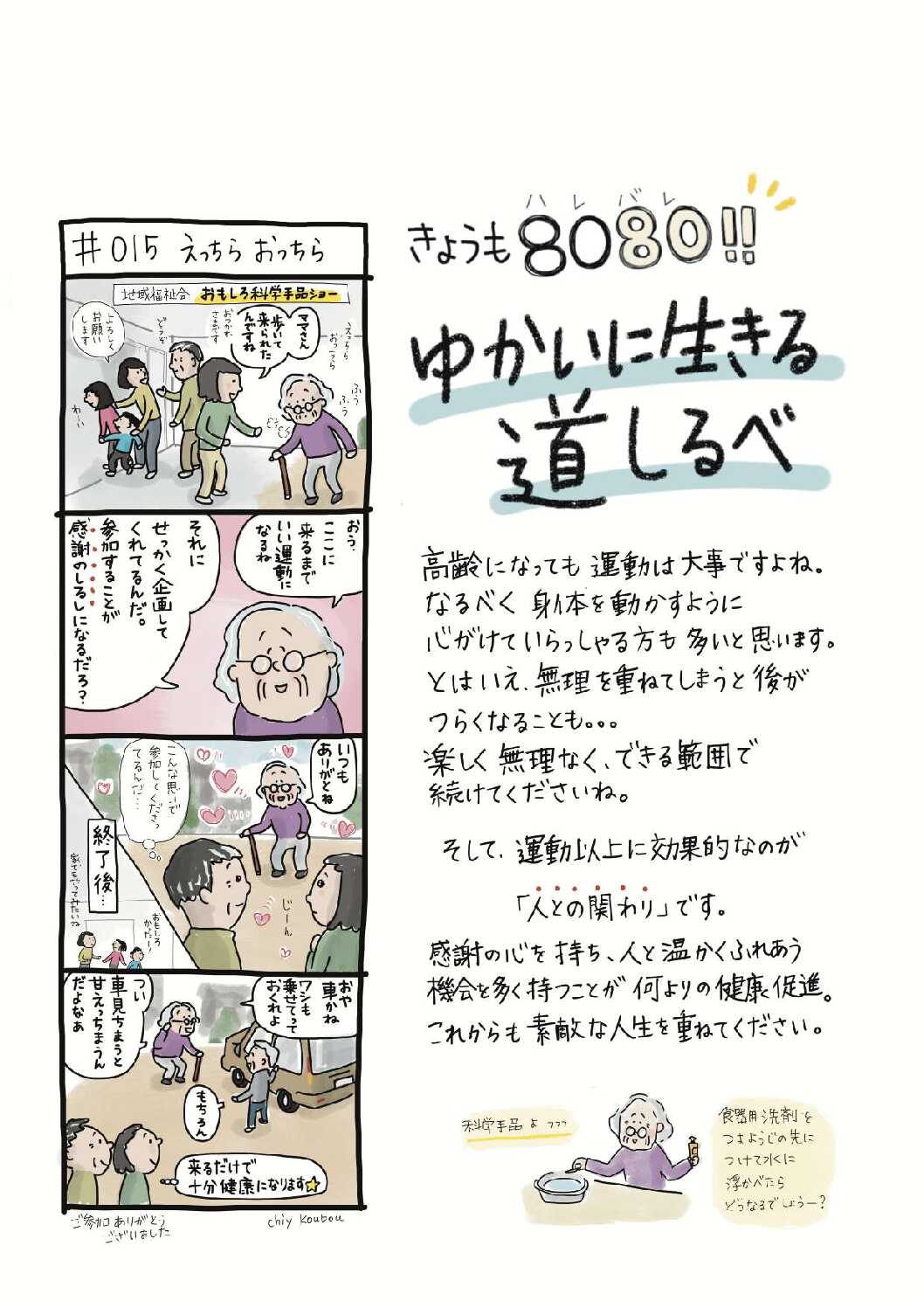 Vol.＃015四コマ漫画「きょうも8080！ゆかいに生きる道しるべ」最新号を掲載