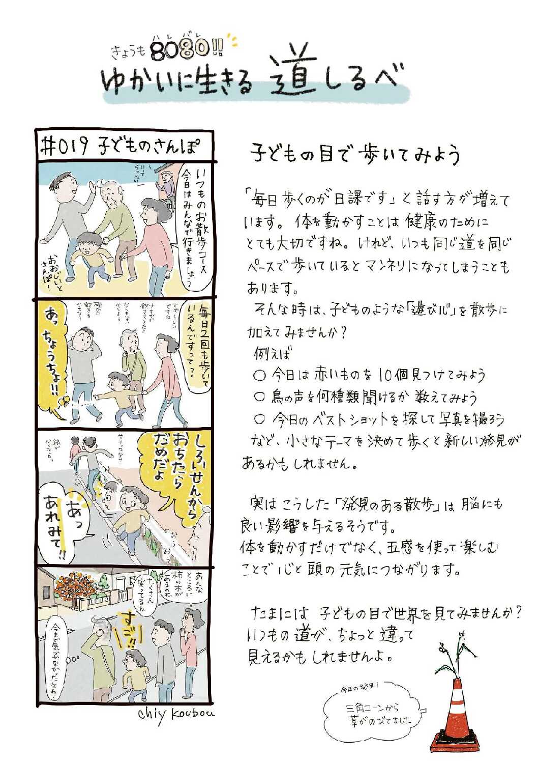 Vol.#019四コマ漫画「きょうも8080!ゆかいに生きる道しるべ」最新号を掲載