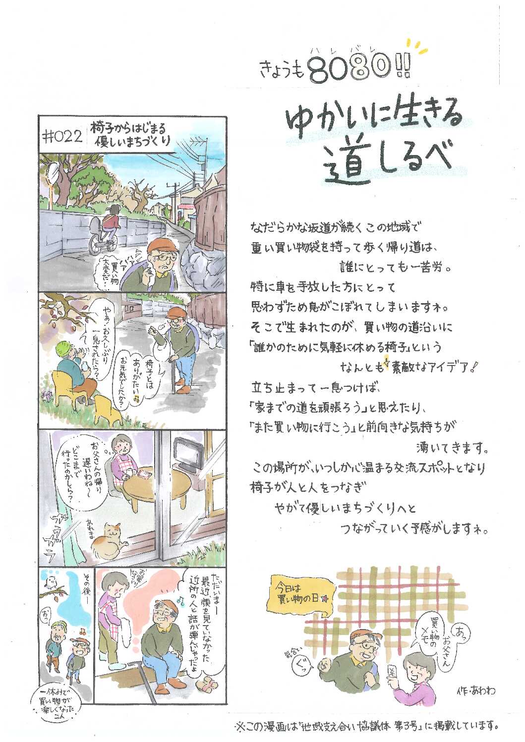 Vol.＃022四コマ漫画「きょうも8080！ゆかいに生きる道しるべ」最新号を掲載
