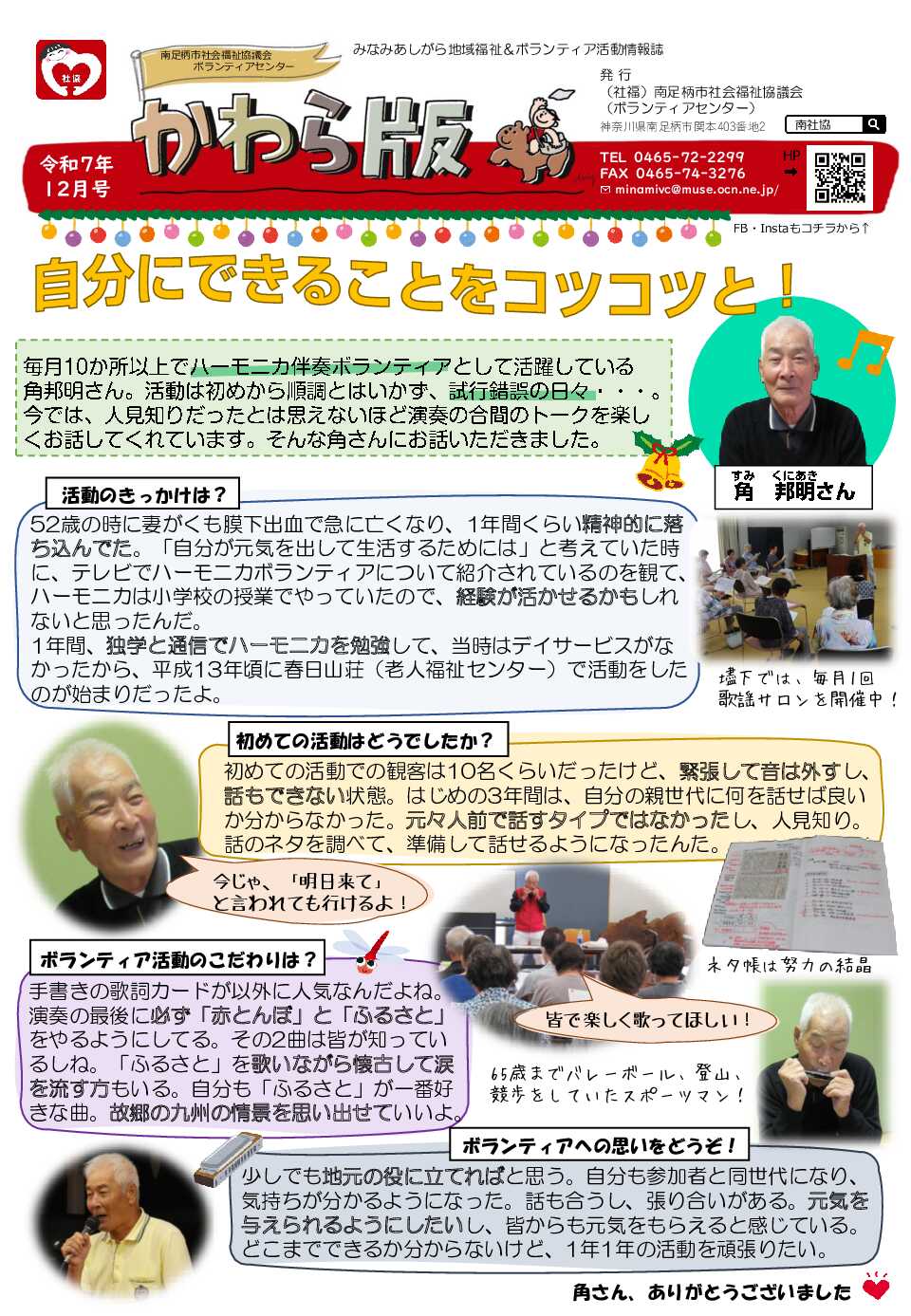 Vol.かわら版12月号発行