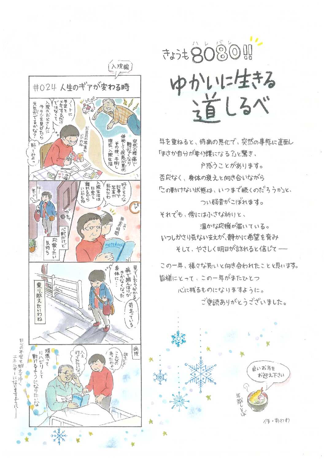 Vol.＃024四コマ漫画「きょうも8080！ゆかいに生きる道しるべ」最新号を掲載