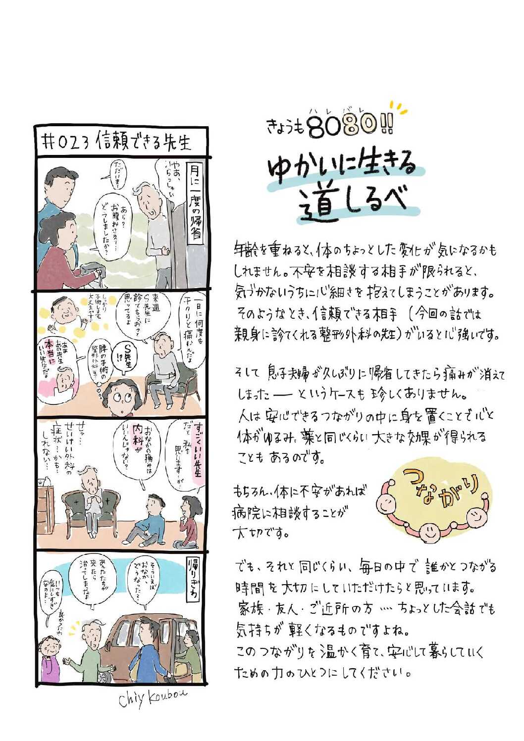 Vol.＃023四コマ漫画「きょうも8080！ゆかいに生きる道しるべ」最新号を掲載