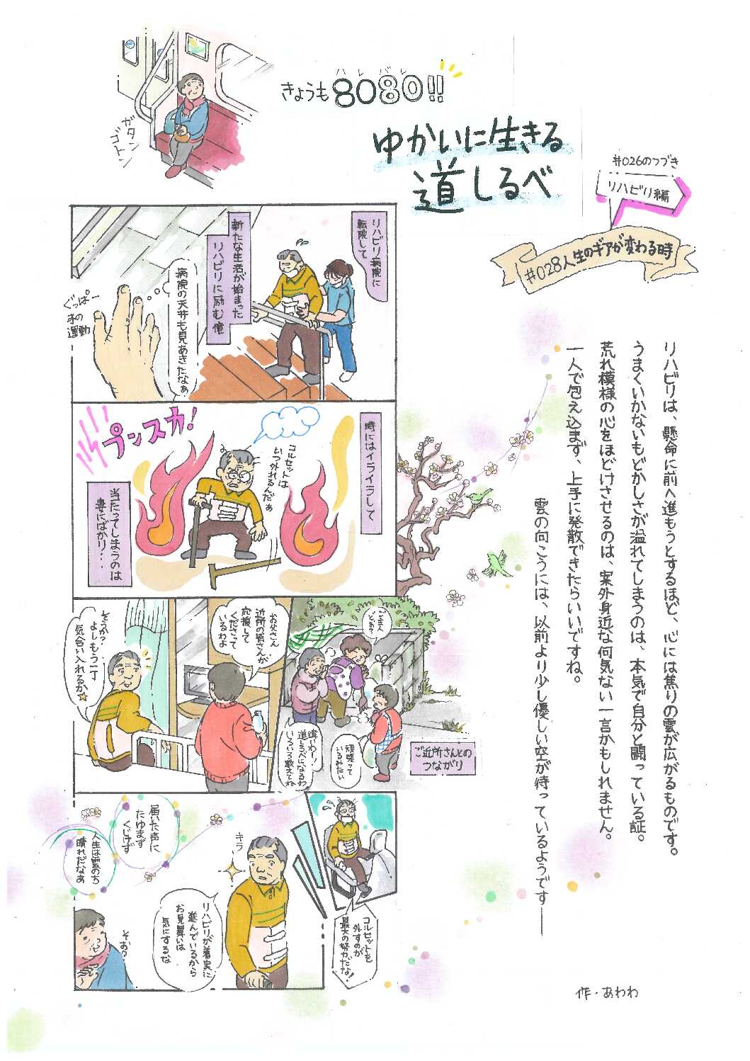 Vol.＃028四コマ漫画「きょうも8080！ゆかいに生きる道しるべ」最新号を掲載