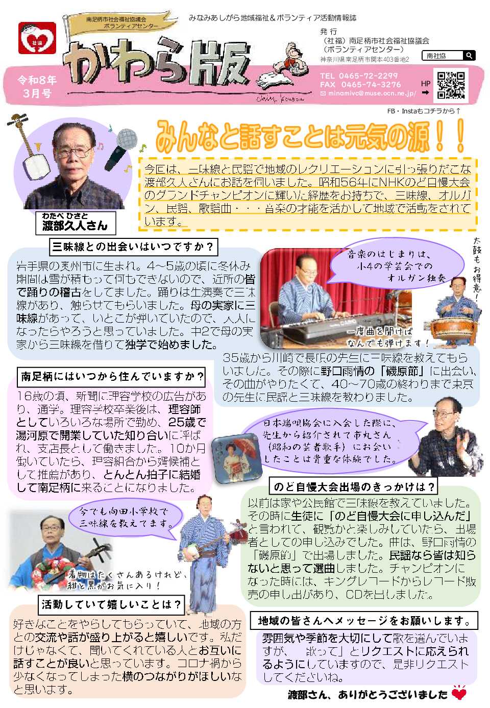 Vol.かわら版3月号発行