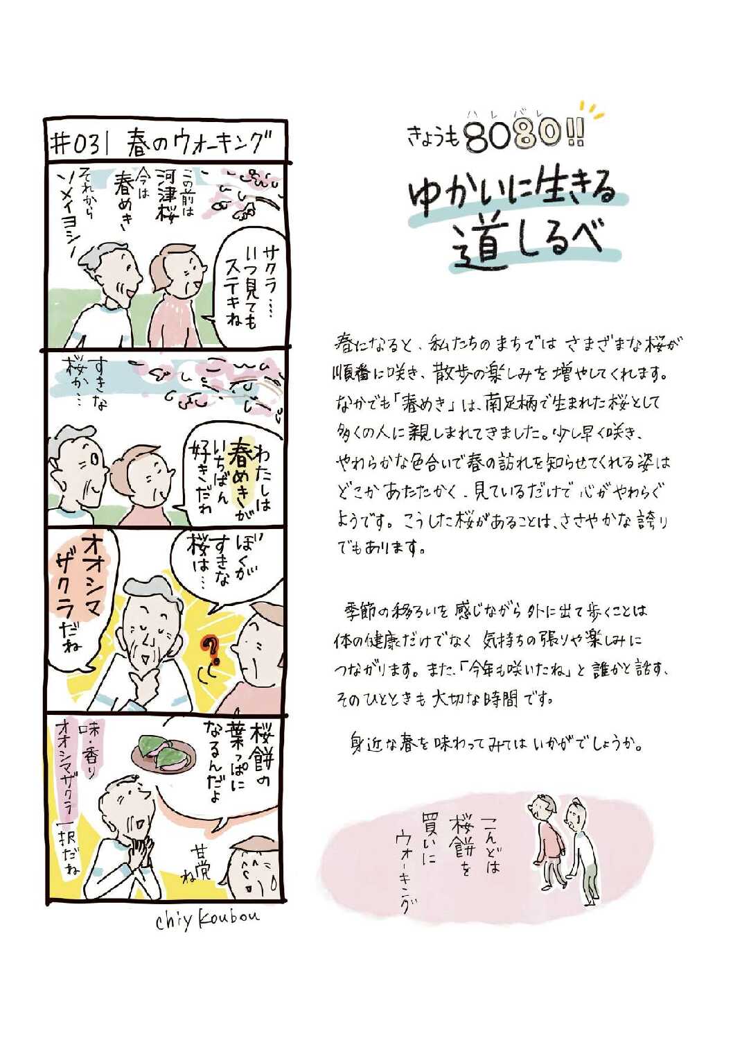 Vol.＃031四コマ漫画「きょうも8080！ゆかいに生きる道しるべ」最新号を掲載