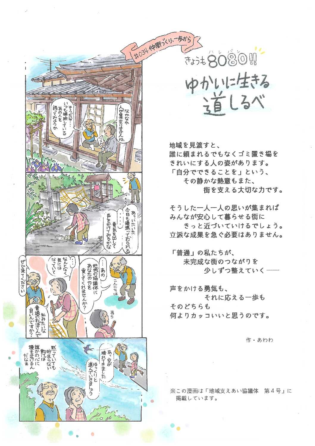 Vol.＃034四コマ漫画「きょうも8080！ゆかいに生きる道しるべ」最新号を掲載