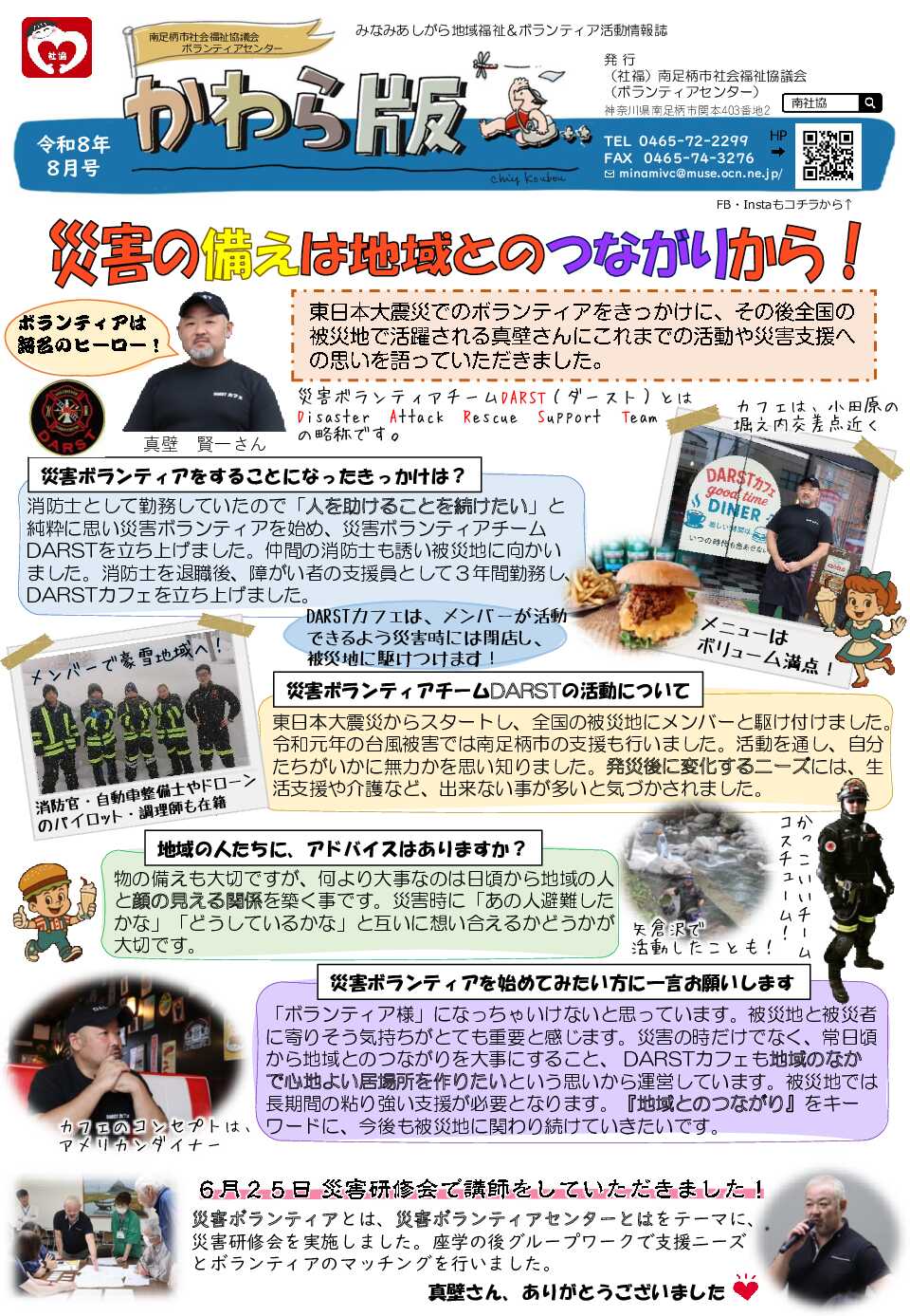 Vol.かわら版8月号発行
