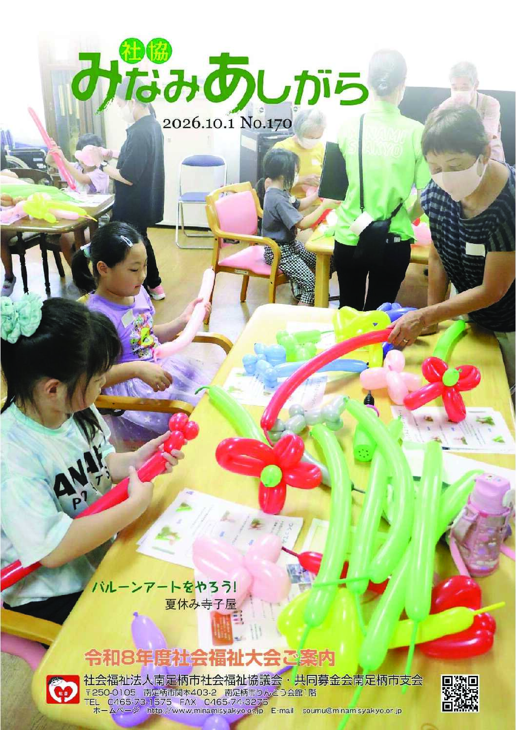 Vol.第170号